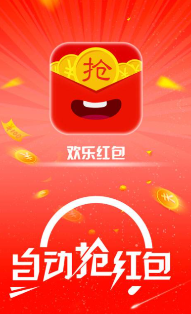 极速红包群领红包版
