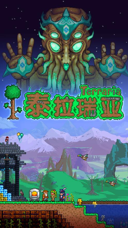 泰拉瑞亚ios版