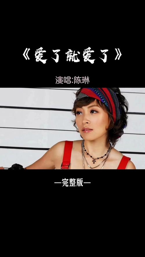 爱了就爱了mV图标