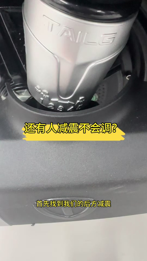 电动车避震怎么调才舒服图标