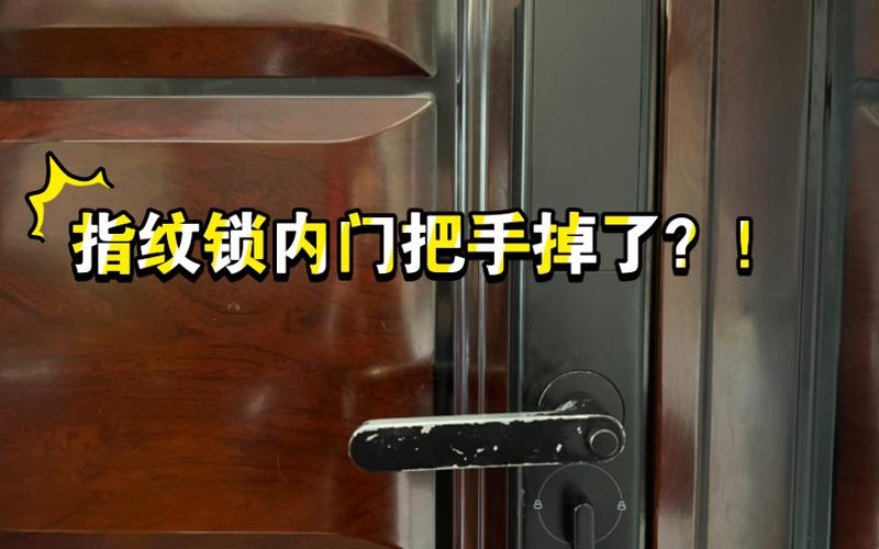 指纹锁门把手掉了