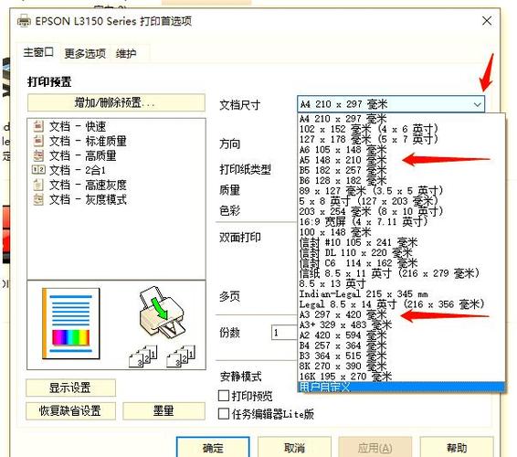 打印机纸张设置方法