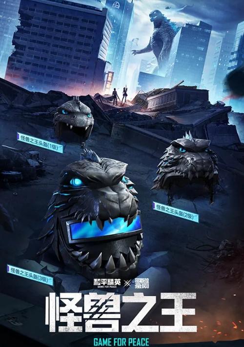 和平精英怪兽套装