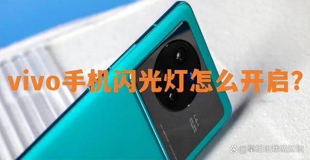 vivo手机播放音乐闪光灯图标