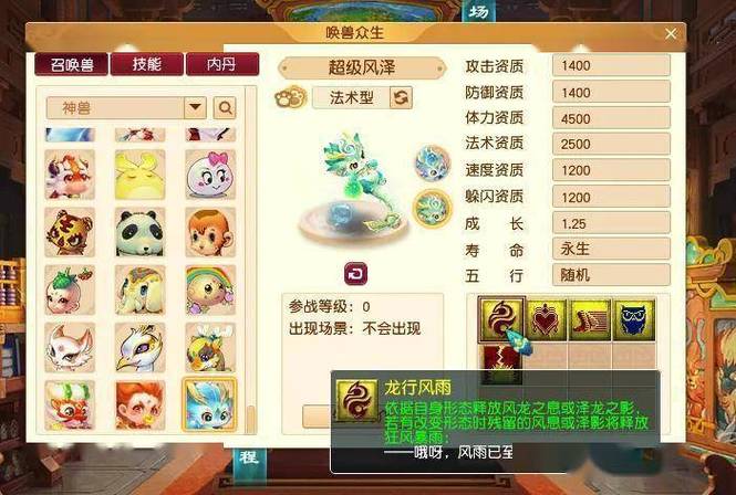梦幻超级神兽技能表
