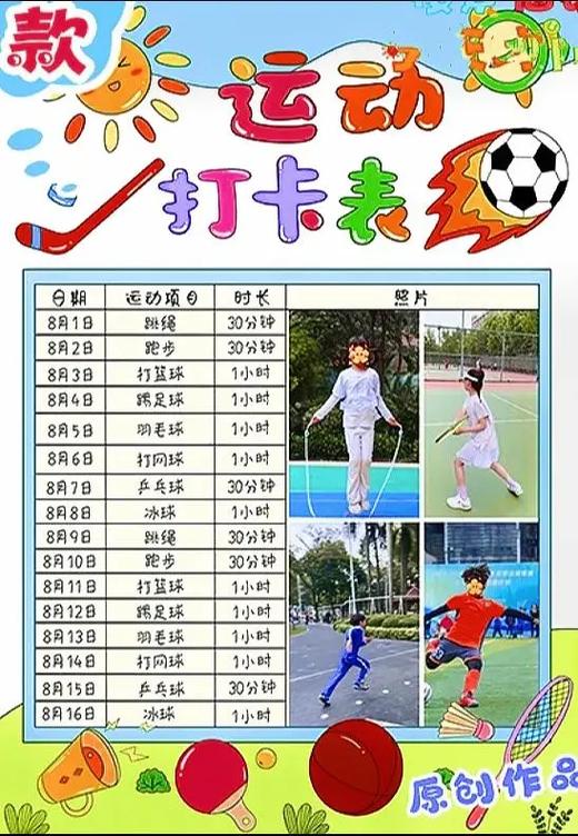 keep可以记录运动吗