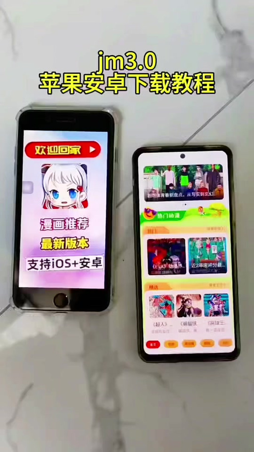 jm软件安卓安卓版