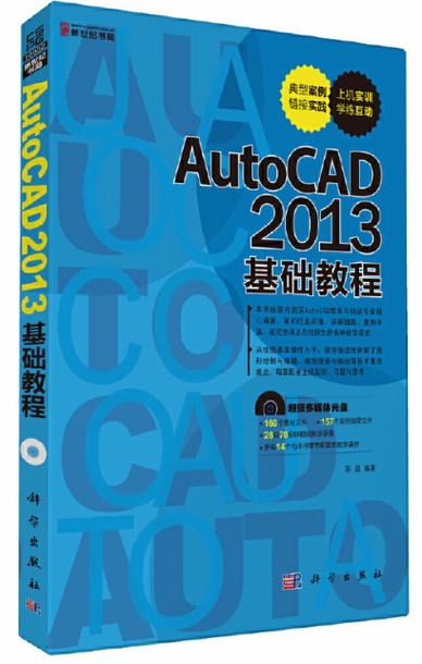 autocad2013入门教程
