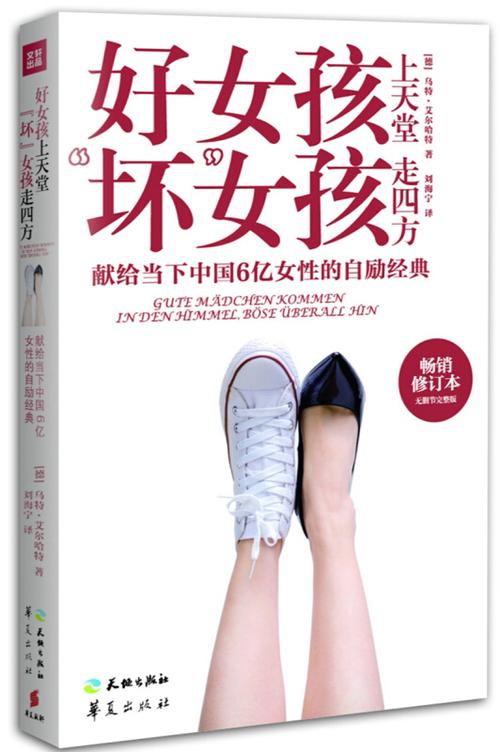 坏女孩走四方图标