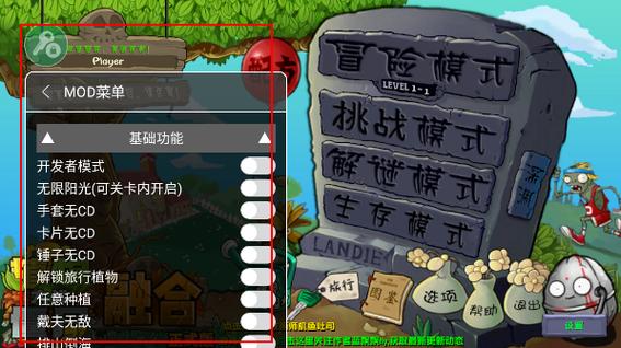 僵尸保卫战破解版内置菜单