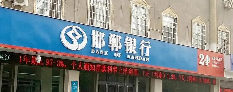 邯郸银行储蓄卡