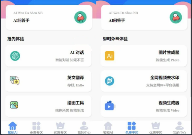 ai智能答题助手