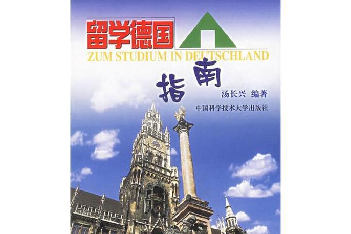 德国读博士留学条件和费用