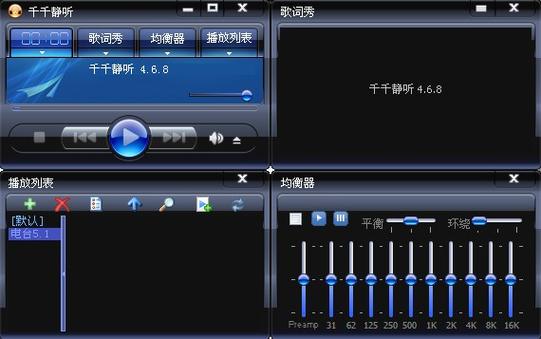 千千静听官方下载