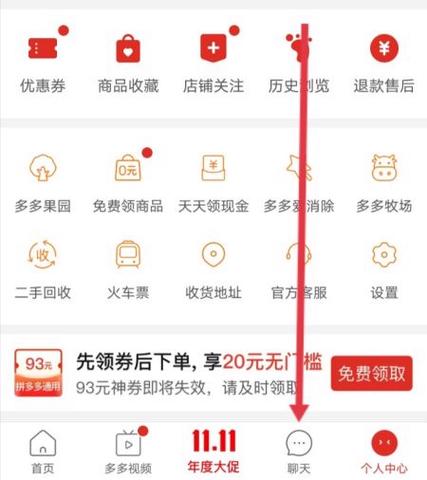 拼多多批量删除聊天记录
