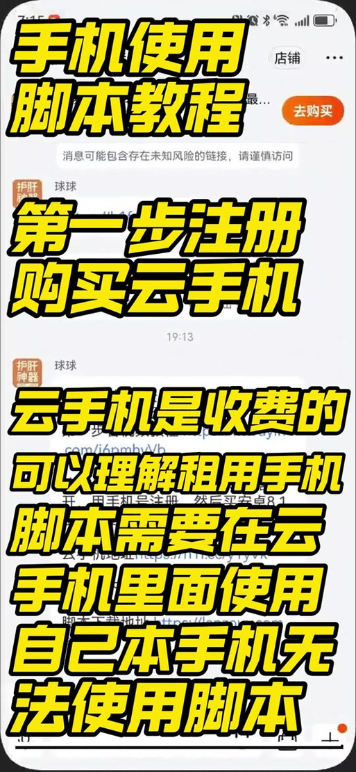 云手机脚本免费