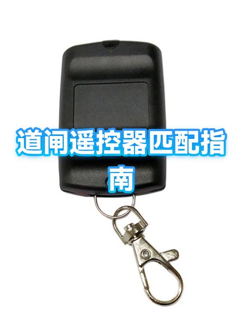 道闸遥控器配对教程