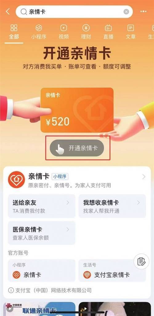 支付宝非好友能送亲情卡吗