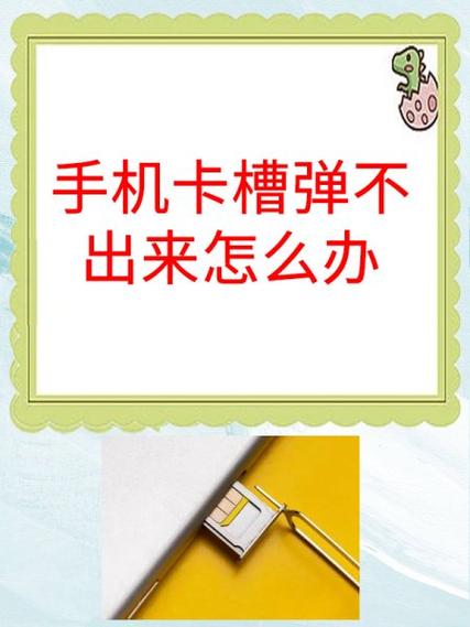 手机卡槽用针打不开图标