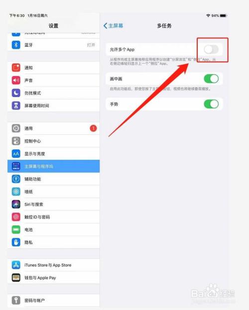 小米ipad6应用分屏怎么关闭图标