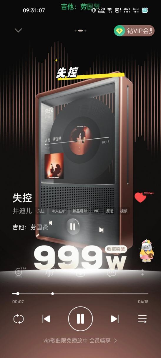 lose control歌曲中文歌词