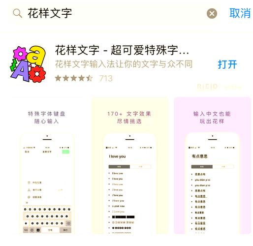 打出花体字的app图标