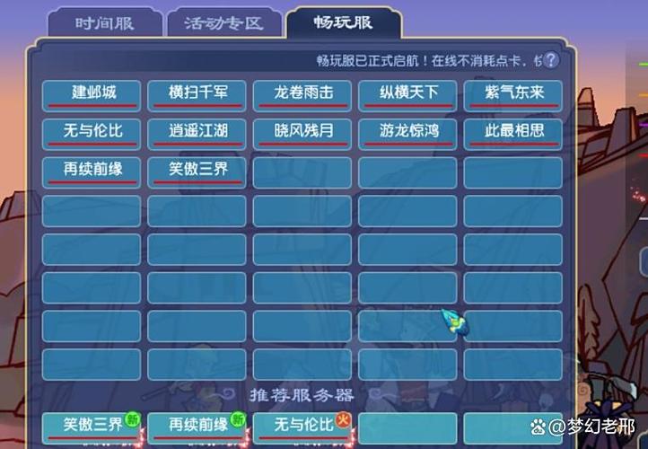 梦幻西游大区排名最新数据图标