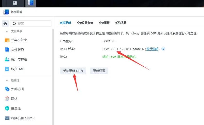 群晖使用详细教程