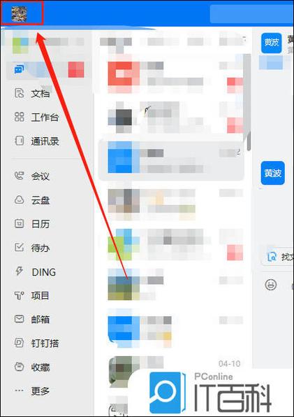 钉钉手机上退出电脑登录