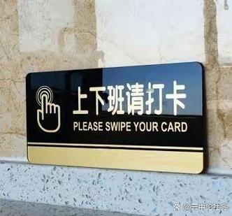 上班重复打卡不影响吧