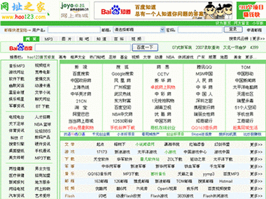 hao123网址之家