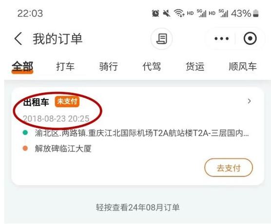 滴滴有一笔未支付订单图标