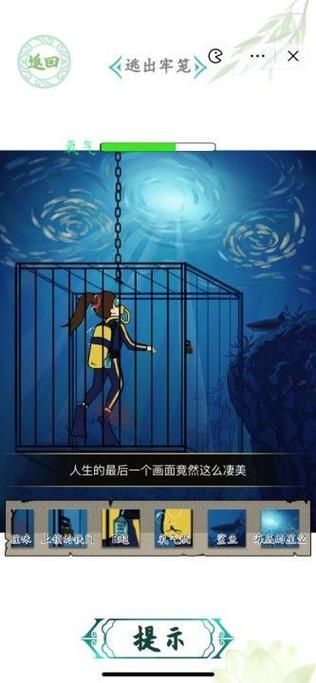 逃出牢笼通关攻略