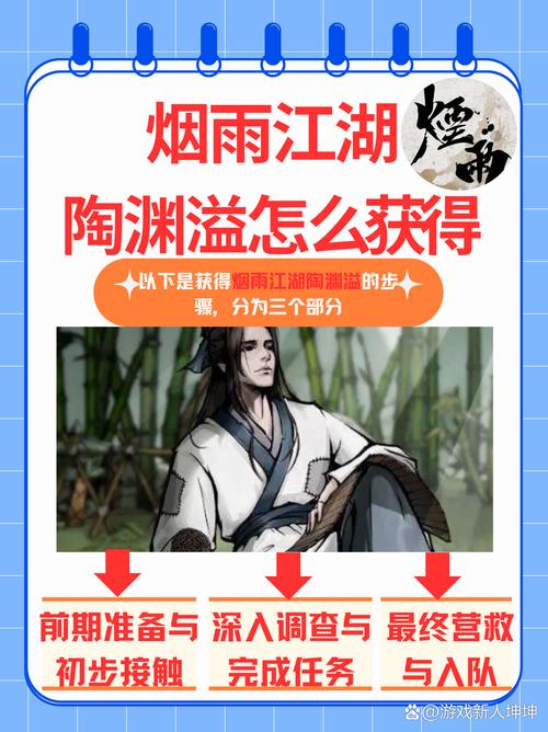 烟雨江湖怎么获得