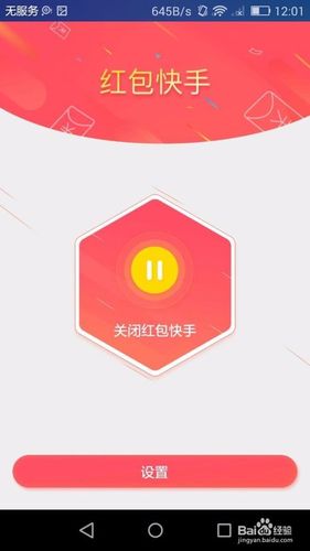 红包群抢红包软件