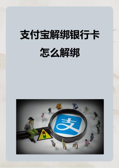 支付宝莫名其妙绑定银行卡图标