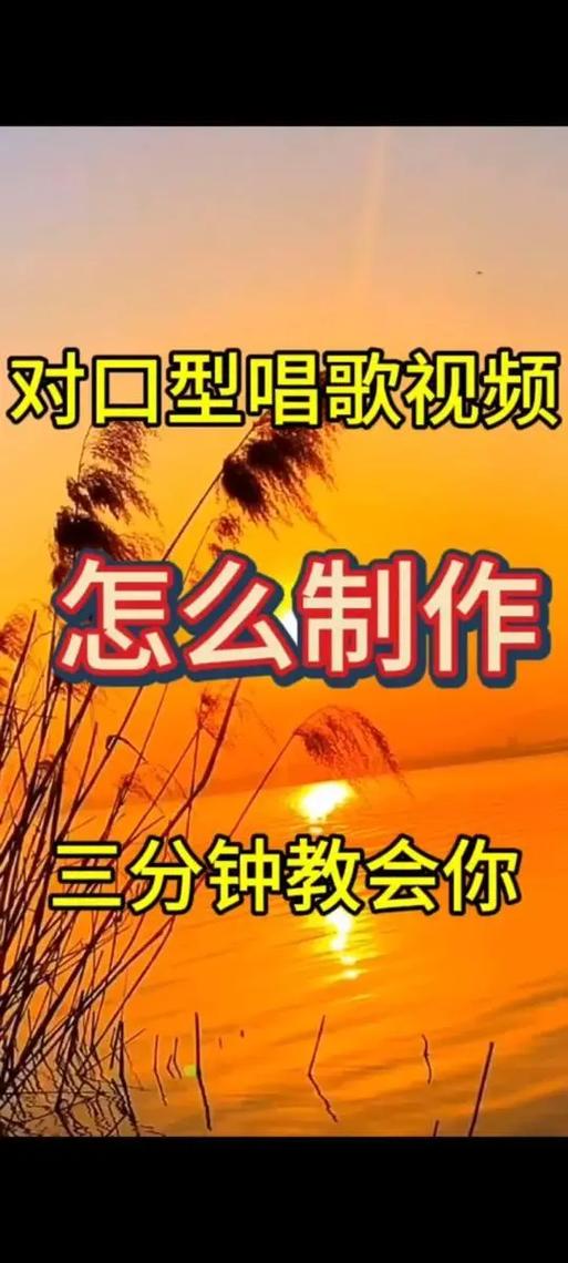 如何对口型唱歌