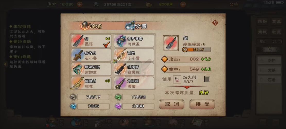 烟雨江湖等级突破