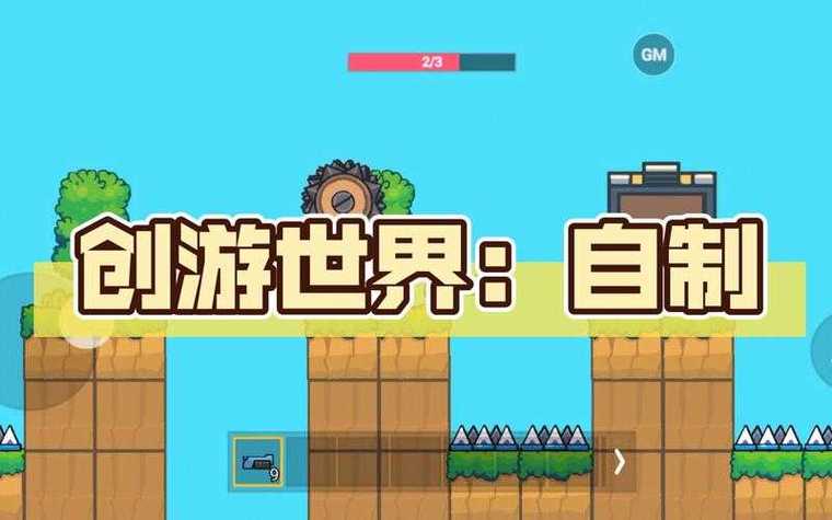 修改器创游世界