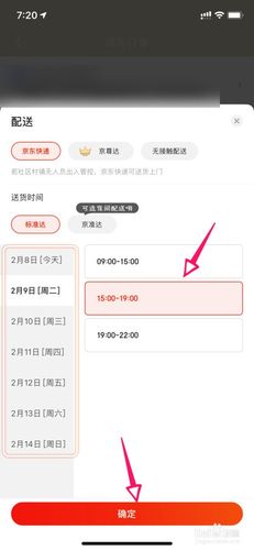 京东快递客户更改配送时间什么意思