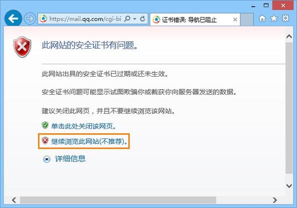 电脑进网站出现证书有问题图标