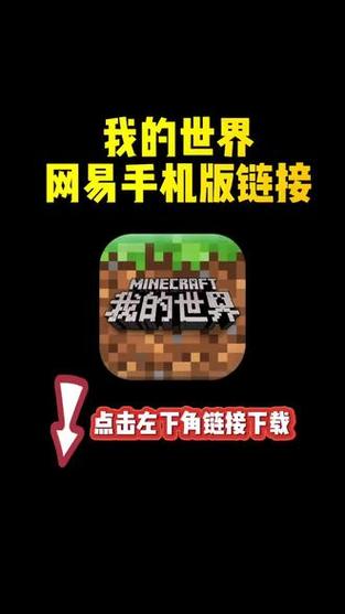 网易我的世界官网下载