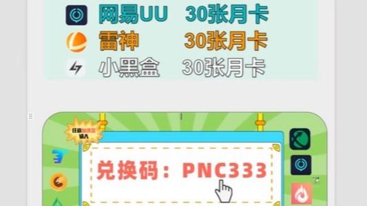 网易uu兑换码怎么获得