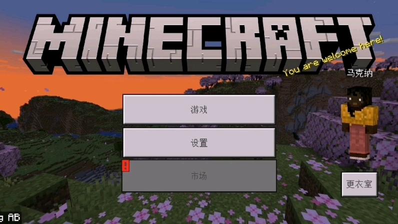 我的世界登录方法
