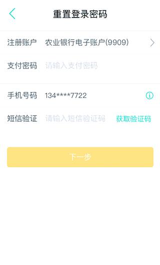 农行手机银行忘记密码怎么找回密码