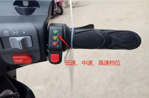电动车高低速档怎样使用