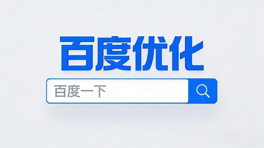 百度关键词优化工具
