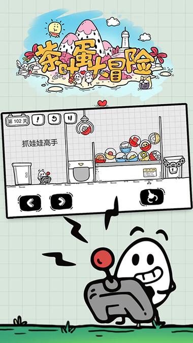茶叶蛋大冒险下载免广告