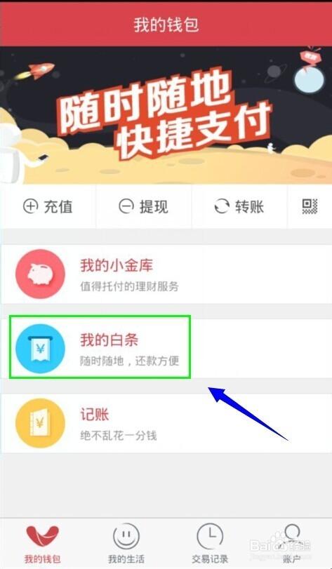 京东还款限额怎么解除图标
