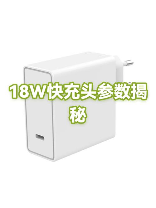 18w快充多久充满